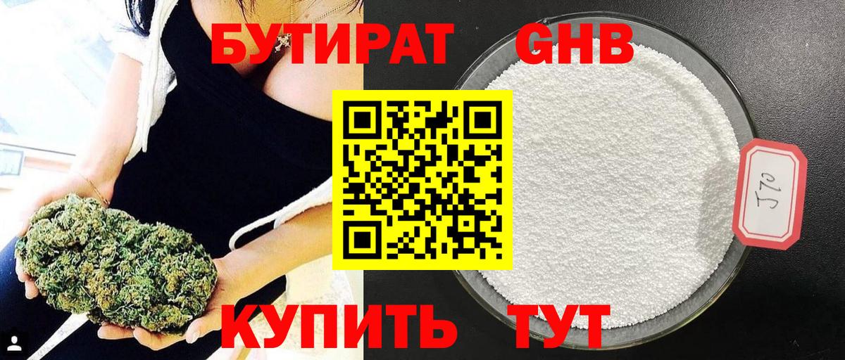 БУТИРАТ Butirat Городец