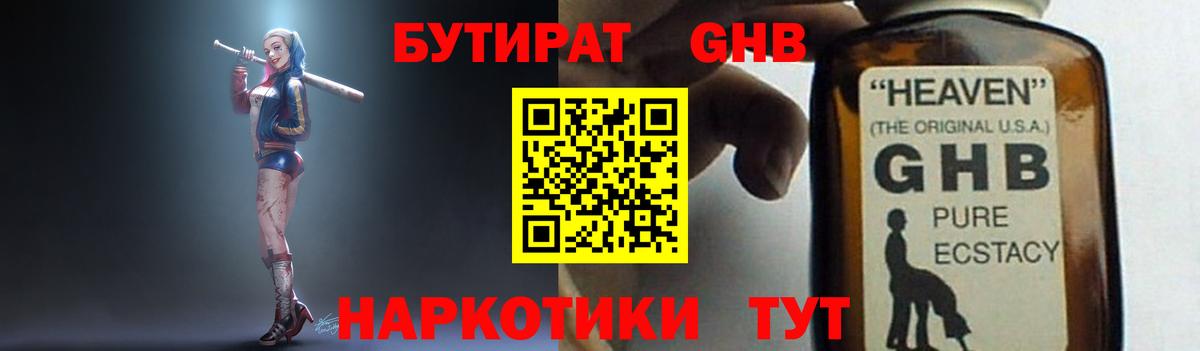 Бутират BDO  Вход с VPN  Городец 