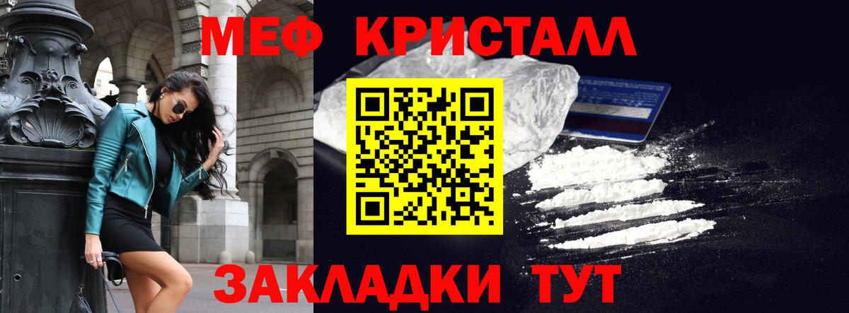 МЕФ кристаллы Городец